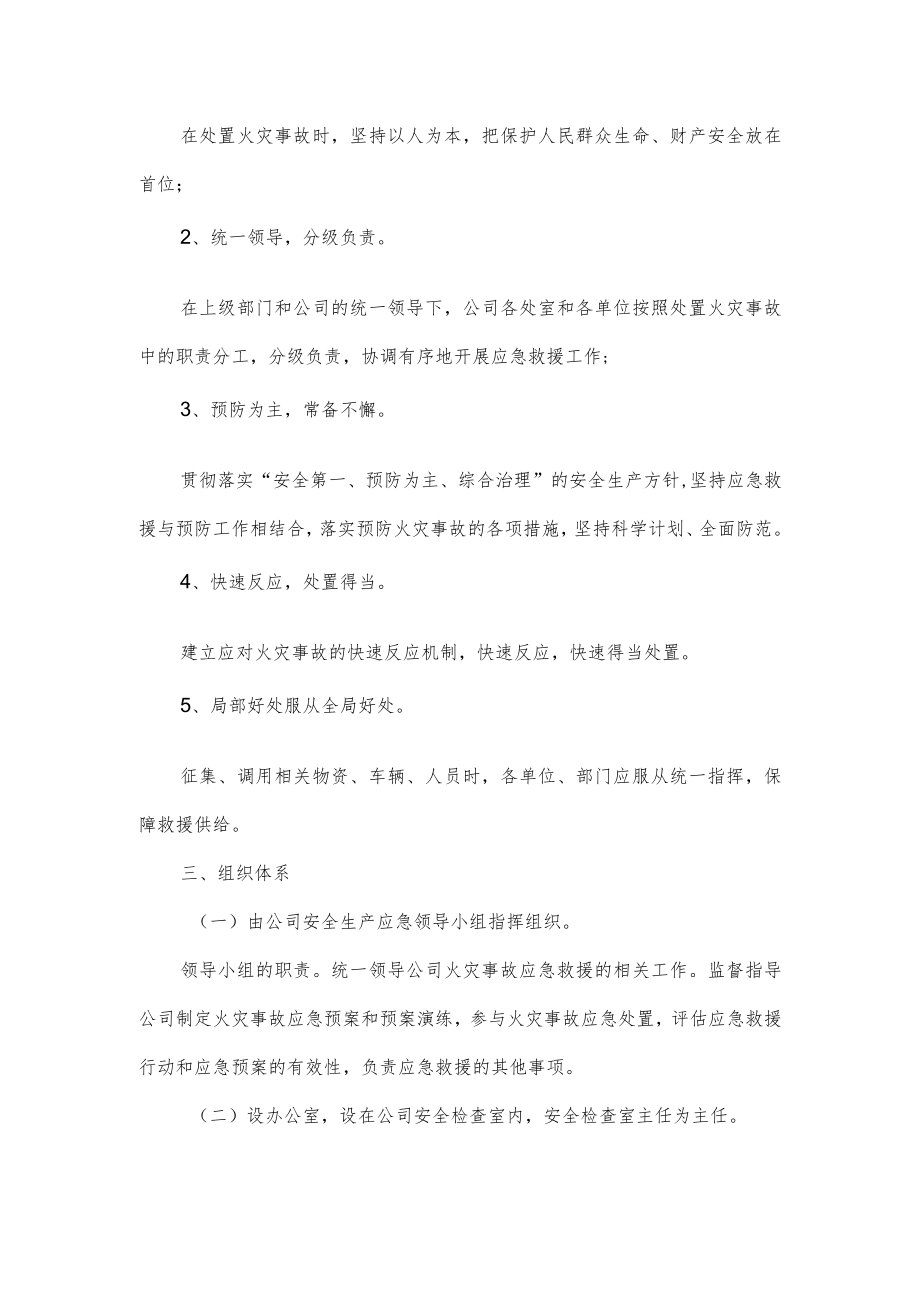 客运公司消防应急预案.docx_第2页