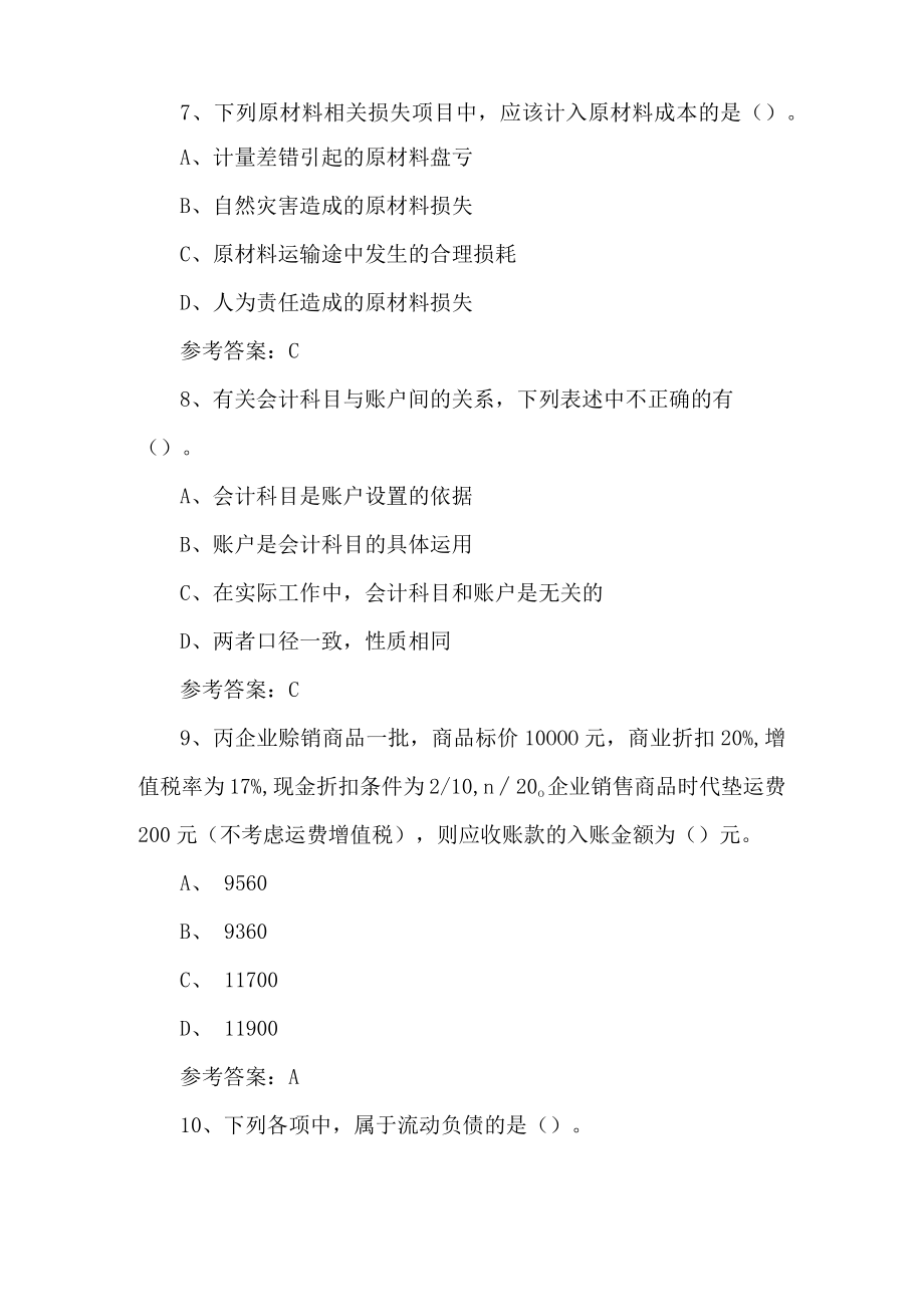 山东开放大学建筑财务与成本核算期末复习题.docx_第3页