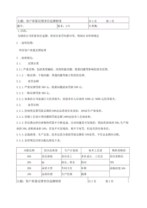 客户质量反馈责任追溯制度.docx