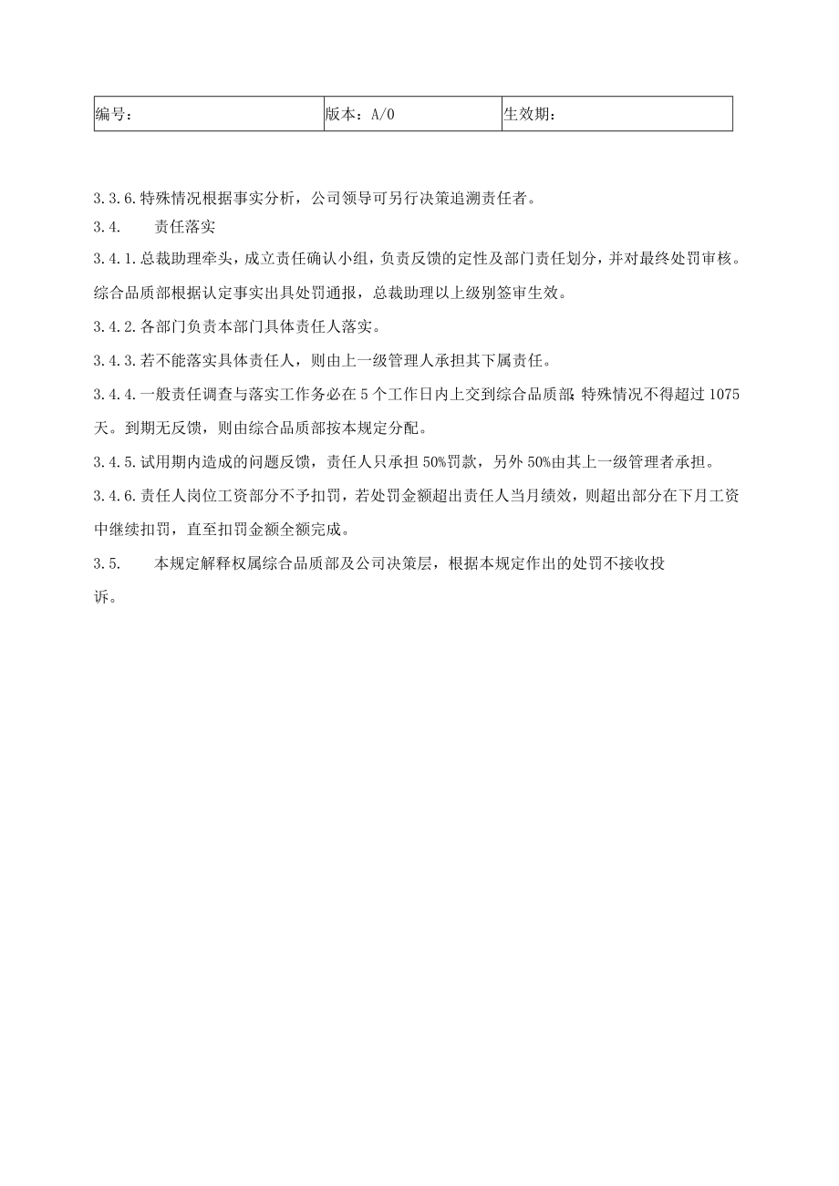 客户质量反馈责任追溯制度.docx_第2页