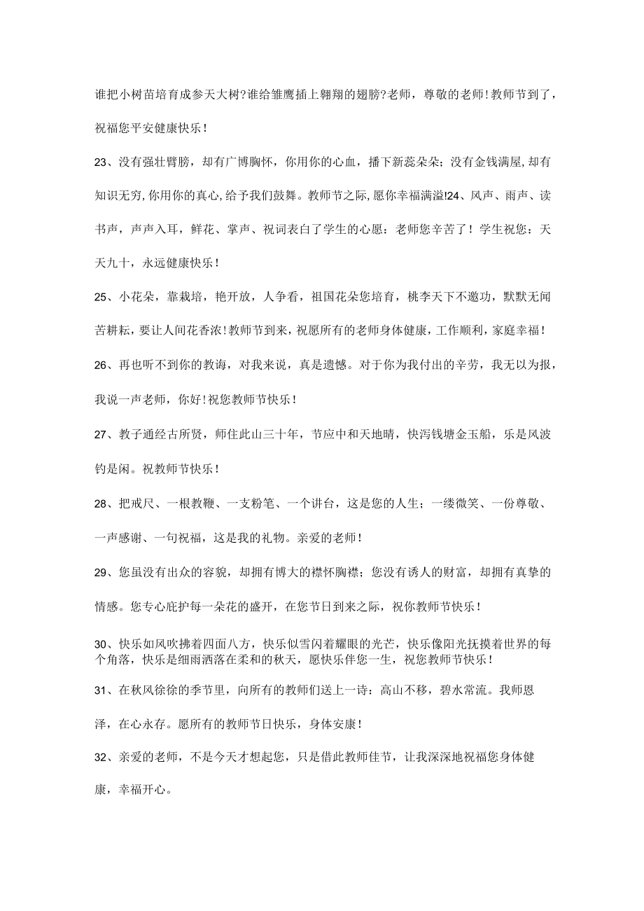 教师节感恩教育培养的文案.docx_第3页