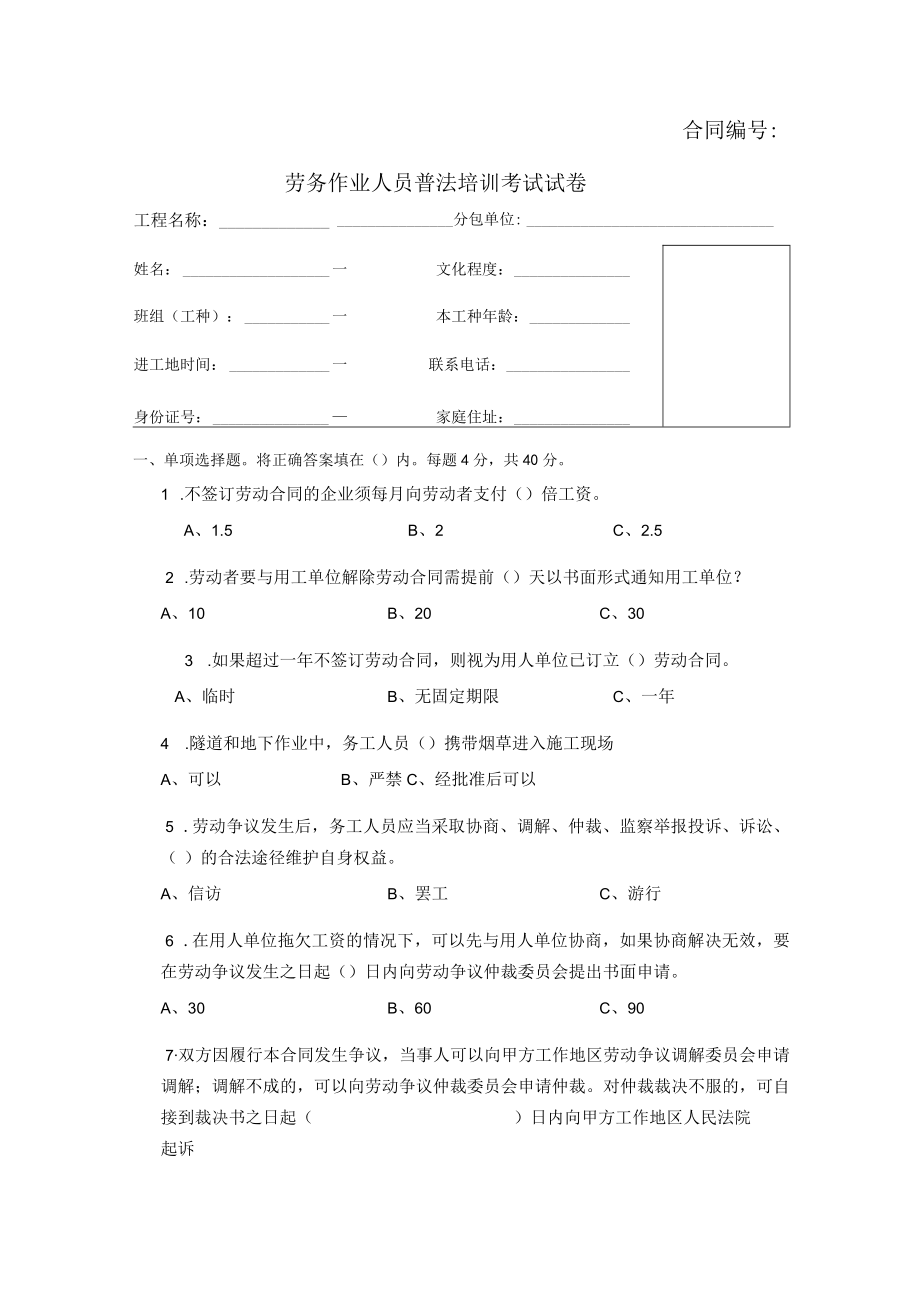 工人普法教育试卷及答案.docx_第1页