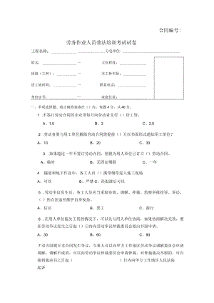 工人普法教育试卷及答案.docx