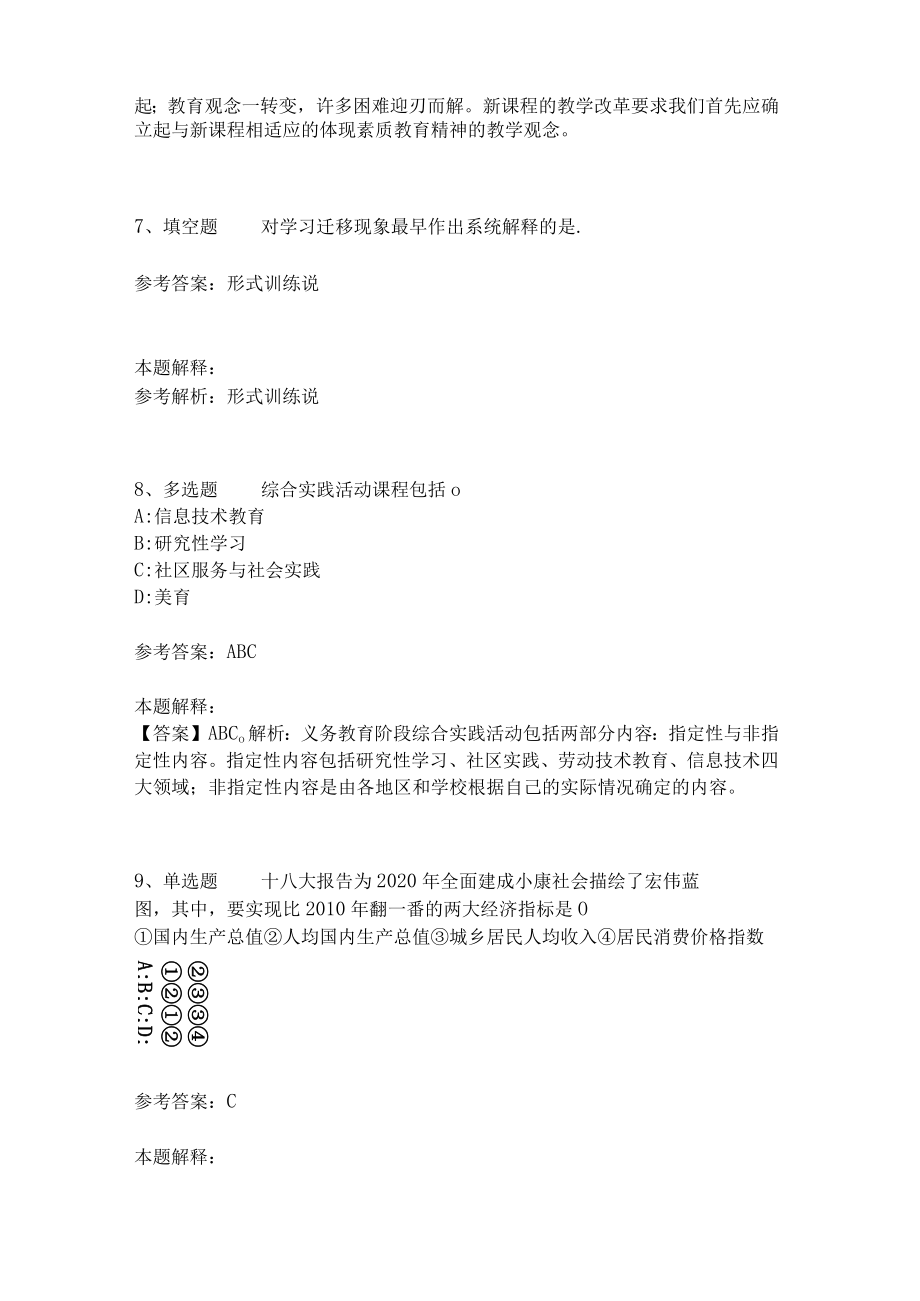 教师招聘考试题库《教育理论综合知识》考点特训19.docx_第3页