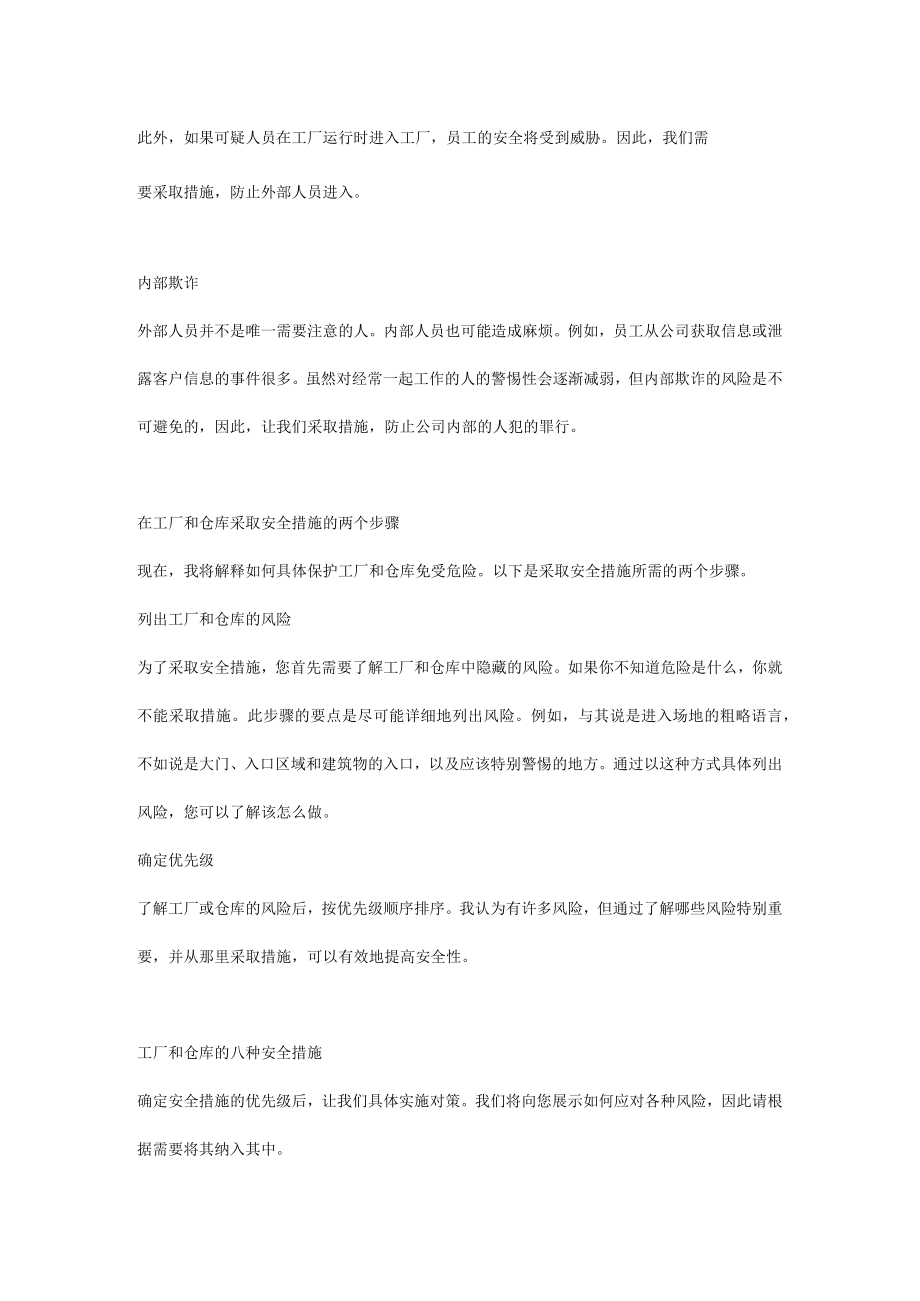 工厂和仓库应采取的八项安全措施.docx_第3页