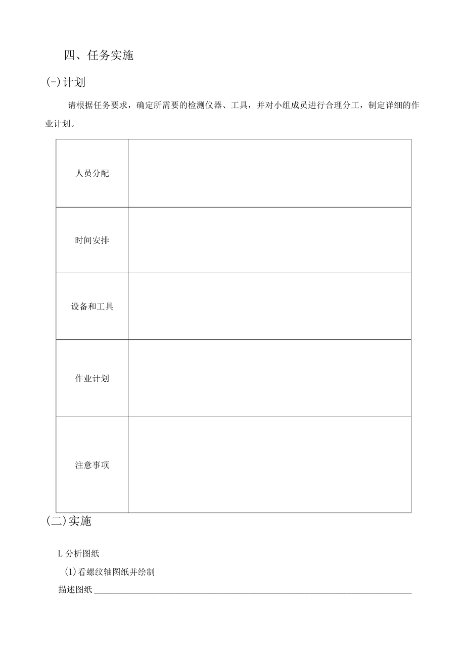 数控车床编程与操作-学习工作页-项目六 螺纹轴车削加工.docx_第3页