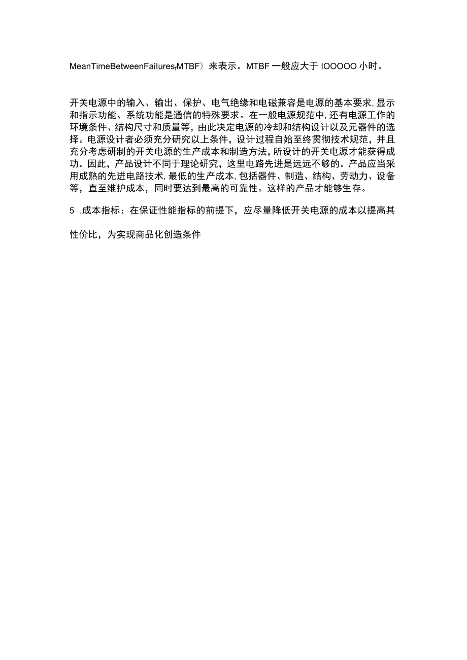 开关电源指标.docx_第2页