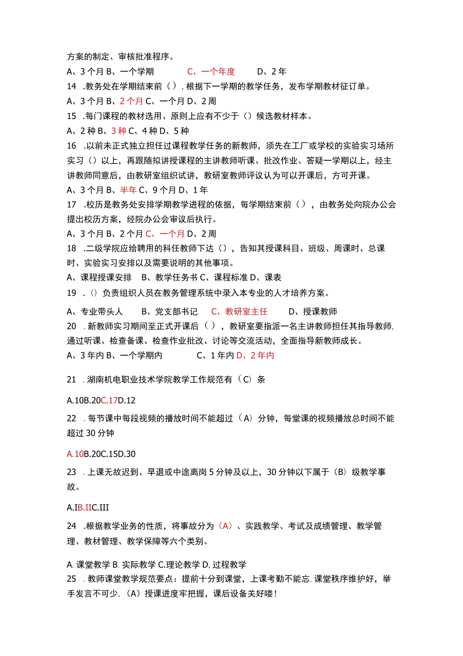 教学行为规范题库.docx_第2页