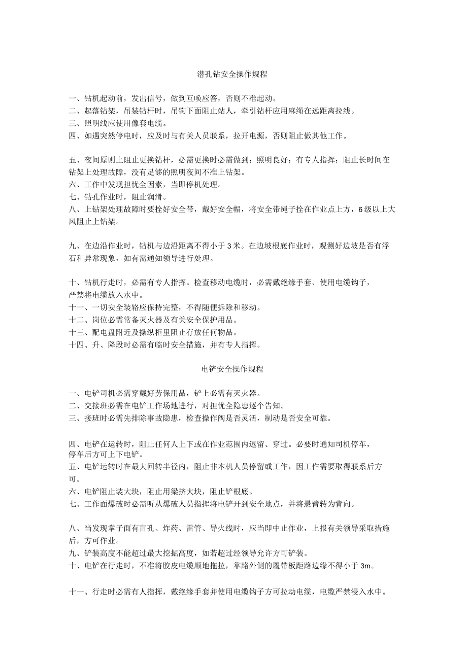 安全操作规程(铁矿).docx_第1页