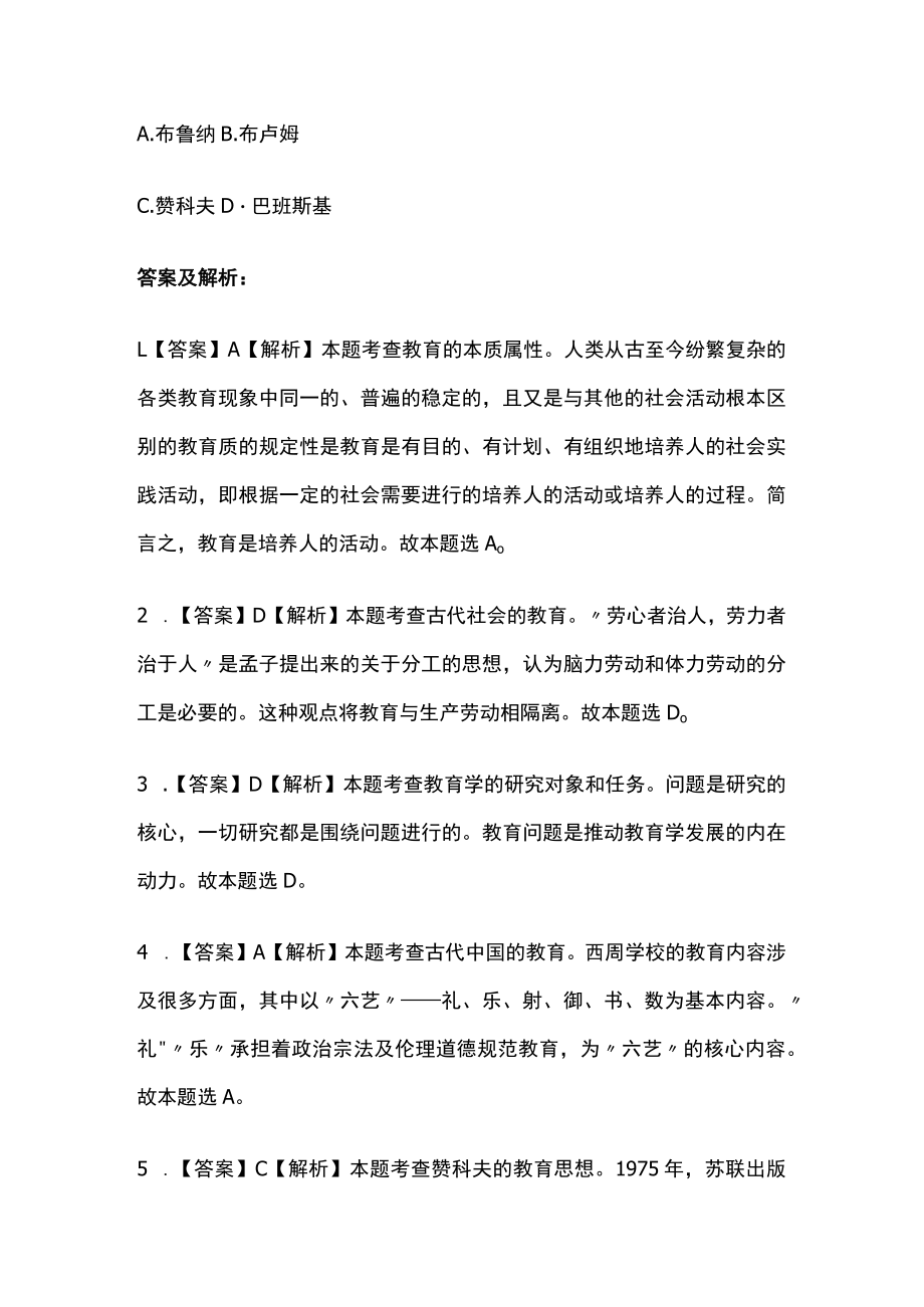 教师资格考试综合模拟测试题核心考点附答案解析q.docx_第2页