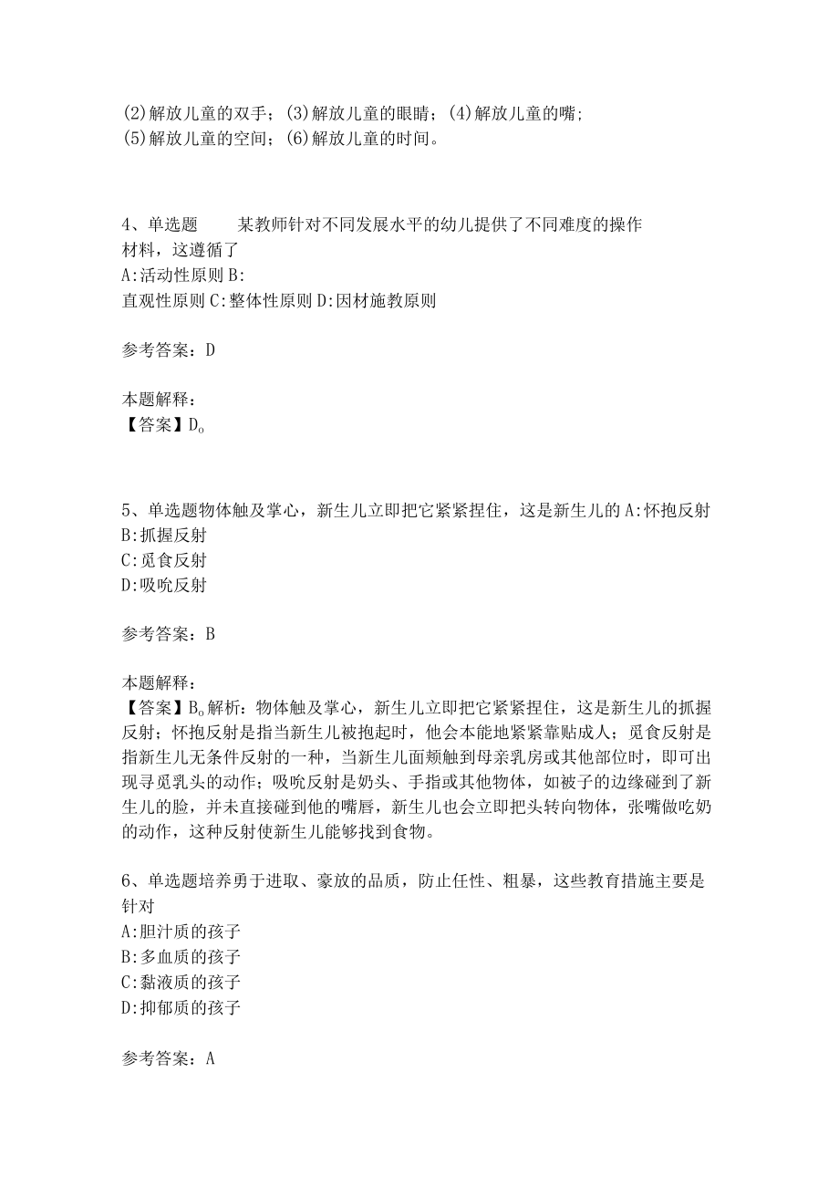 教师招聘考试题库《幼儿园保教知识与能力》考点巩固(二)1.docx_第2页