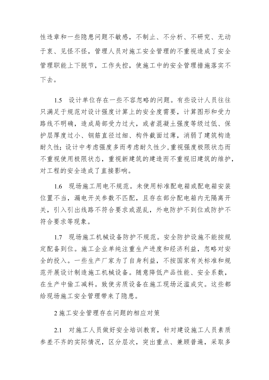 建筑施工管理的探讨.docx_第2页