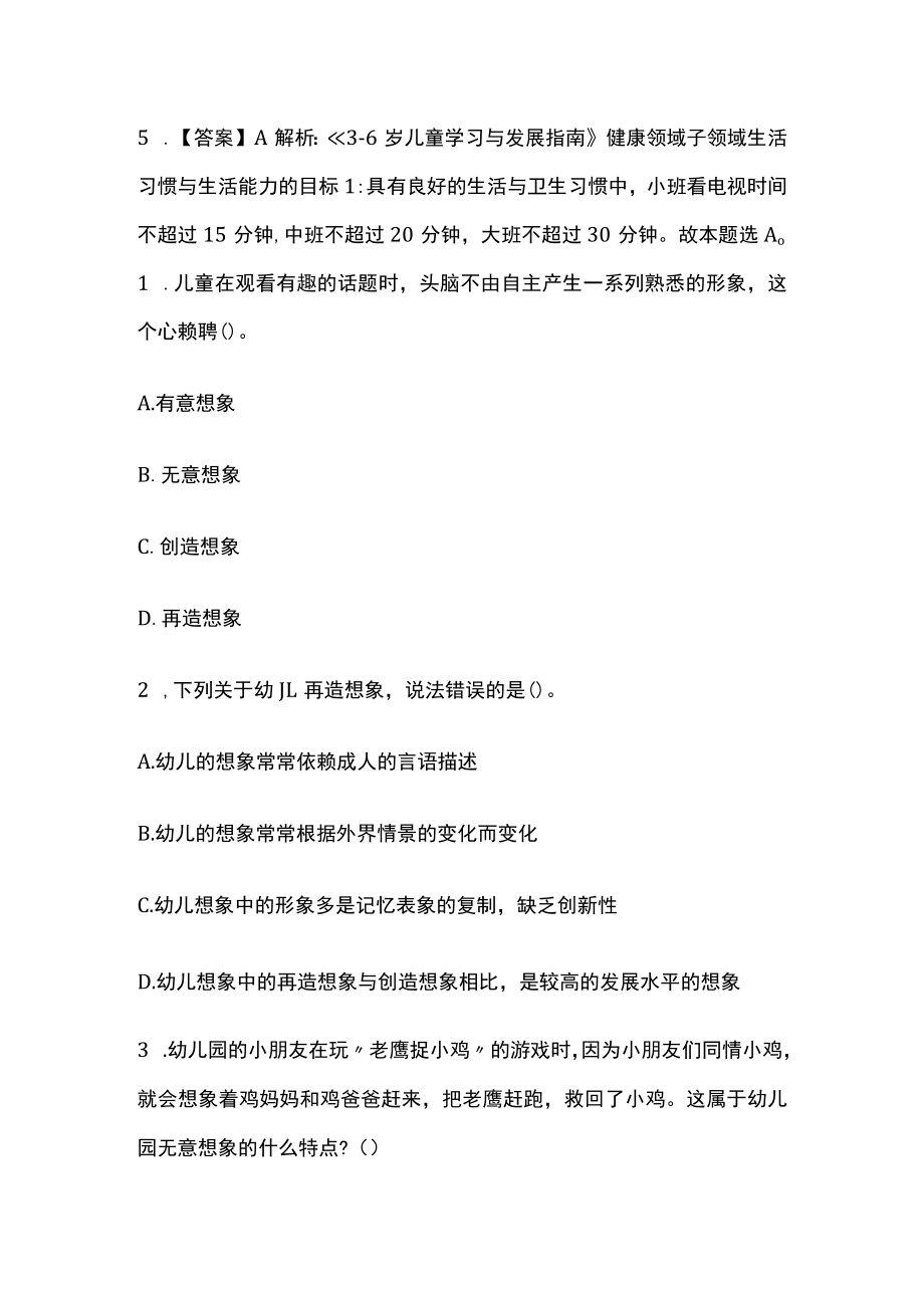 教师资格考试综合模拟测试卷必考点 含答案解析.docx_第3页