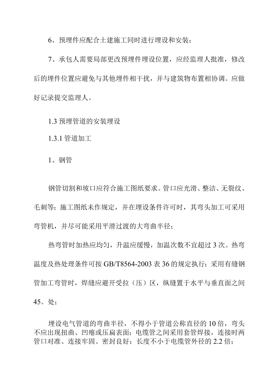 抽水蓄能电站工程上水库预埋件的埋设施工方案.docx_第2页