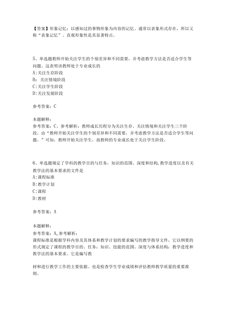 教师招聘考试题库《教育理论综合知识》考点特训164.docx_第2页