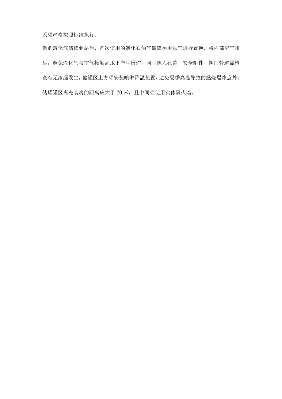 怎样使用液化气储罐.docx_第2页