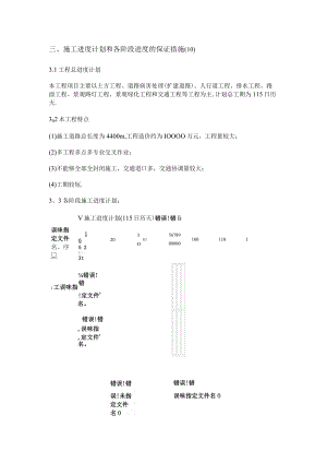 市政工程--紧急施工进度计划和各阶段进度的保证措施.docx