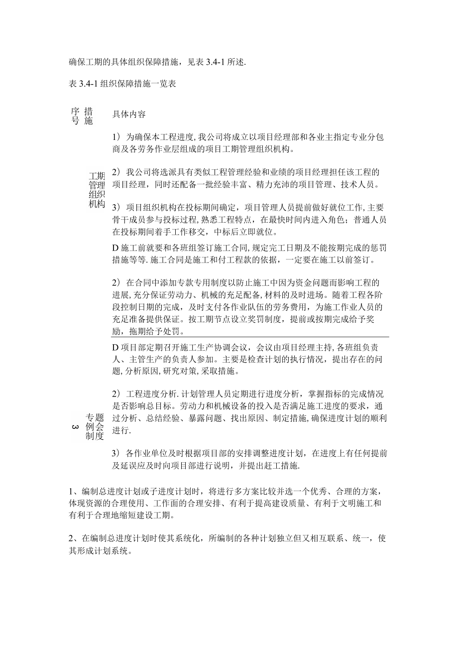 市政工程--紧急施工进度计划和各阶段进度的保证措施.docx_第3页