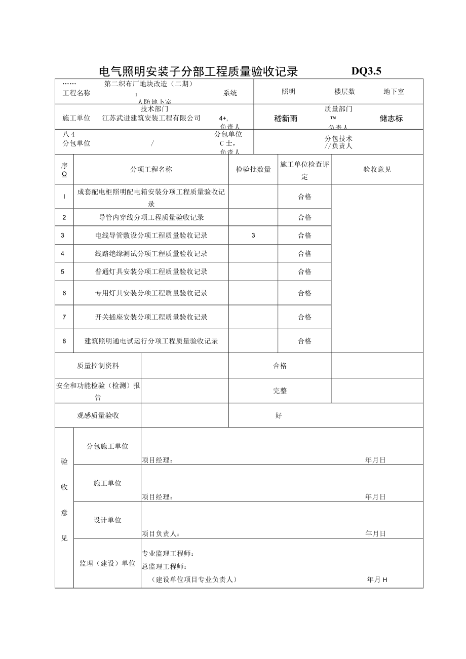 安装验收记录.docx_第3页