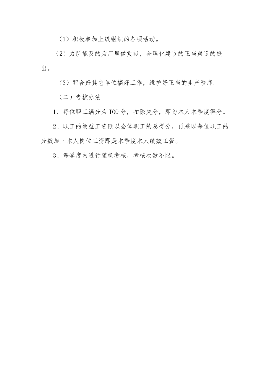 安全保卫科三级考核标准.docx_第3页