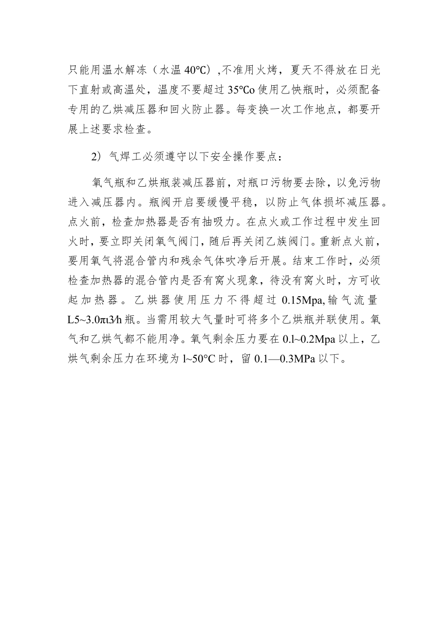 建筑施工电气焊工程消防控制.docx_第2页