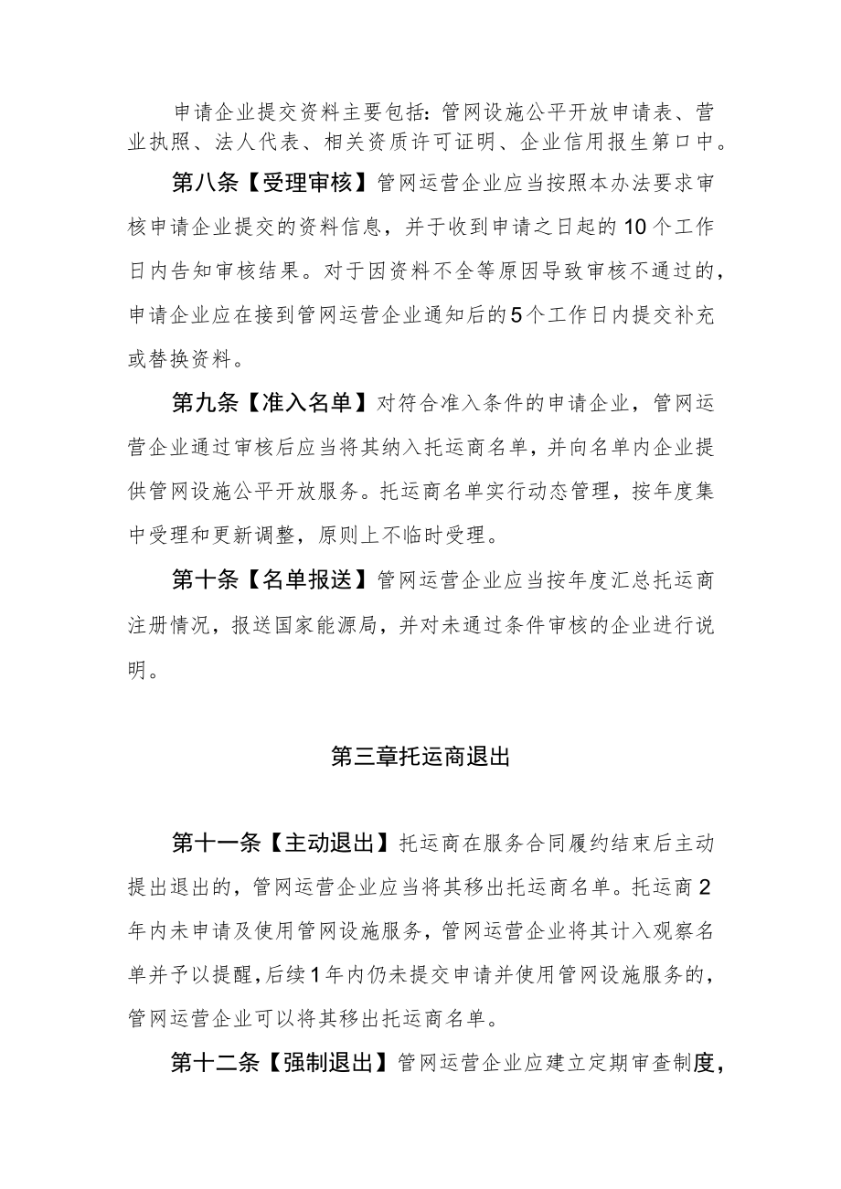 天然气管网设施托运商准入与退出管理办法（征求意见稿）.docx_第3页