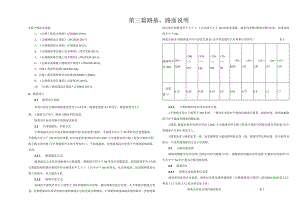 当门坨-三羊井公路通畅工程路基路面设计说明.docx