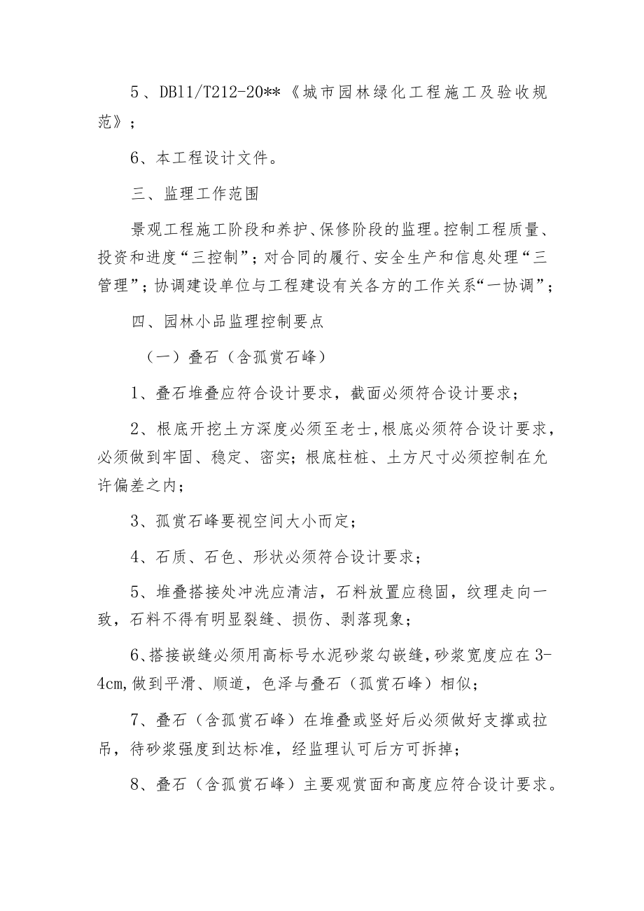 景观工程园林绿化监理细则.docx_第2页