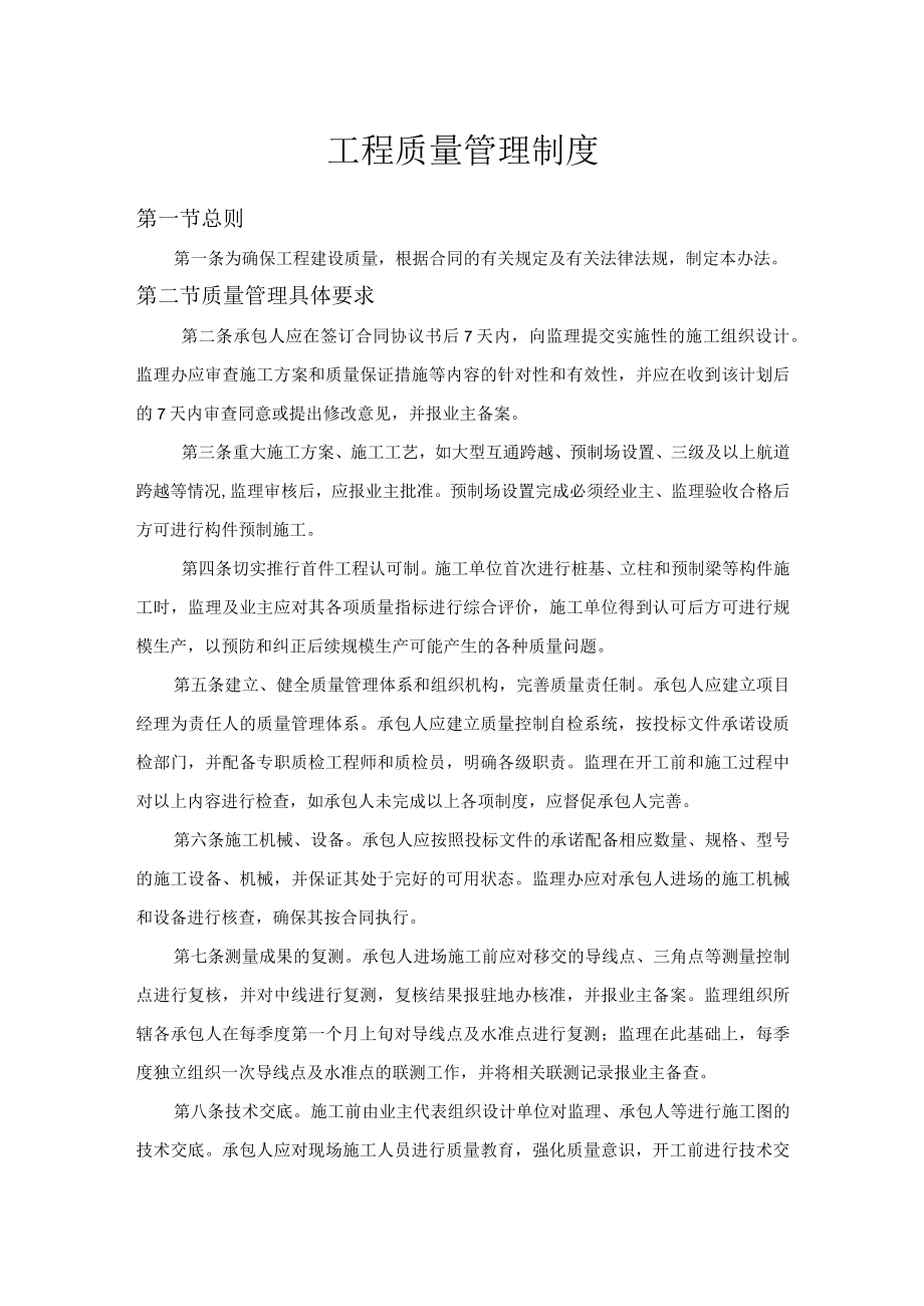 工程质量管理制度.docx_第1页