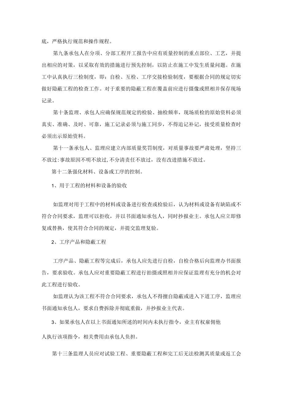 工程质量管理制度.docx_第2页