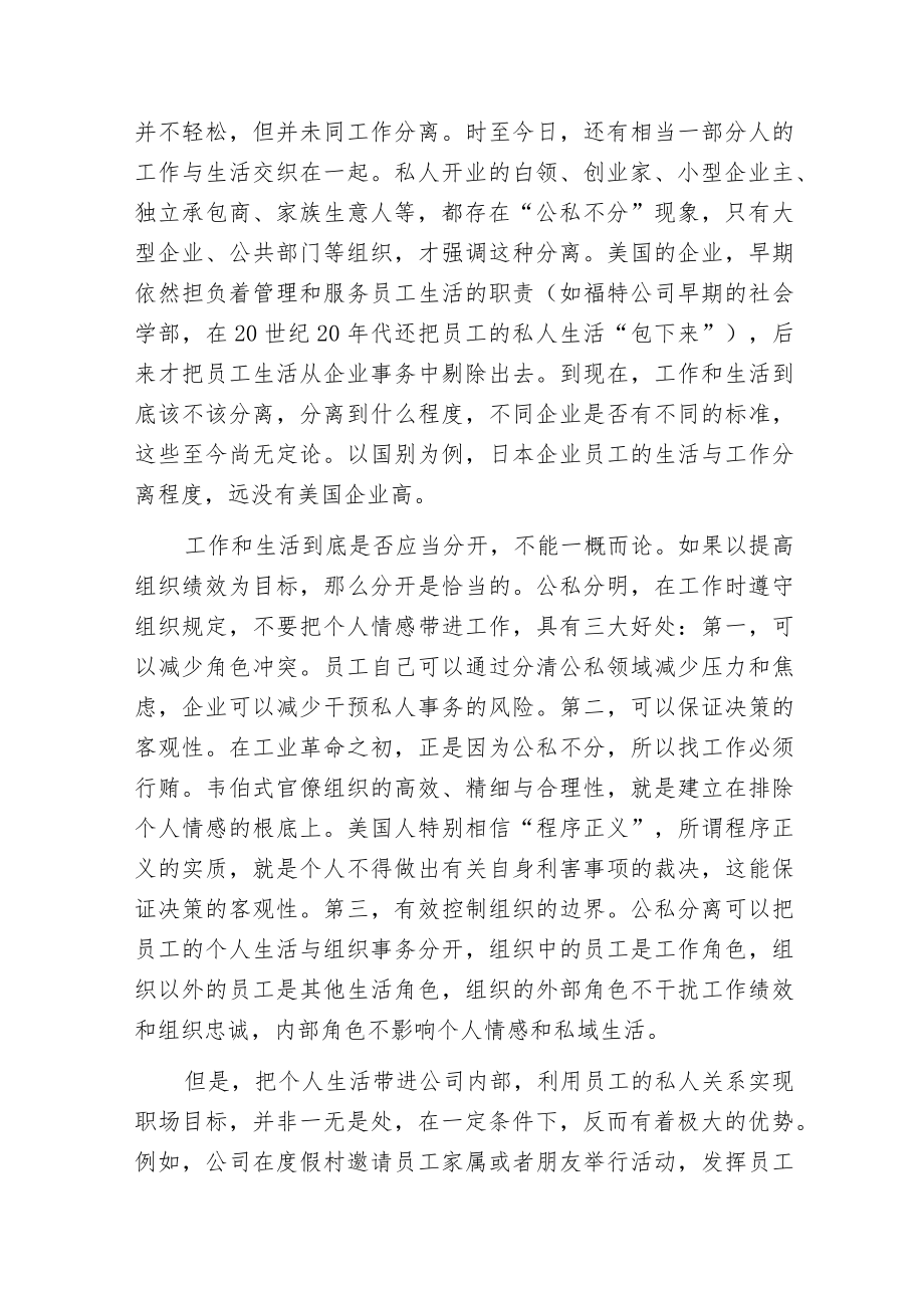 影响管理的六大传言.docx_第2页