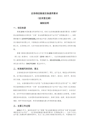 应急物流数据交换通用要求编制.docx