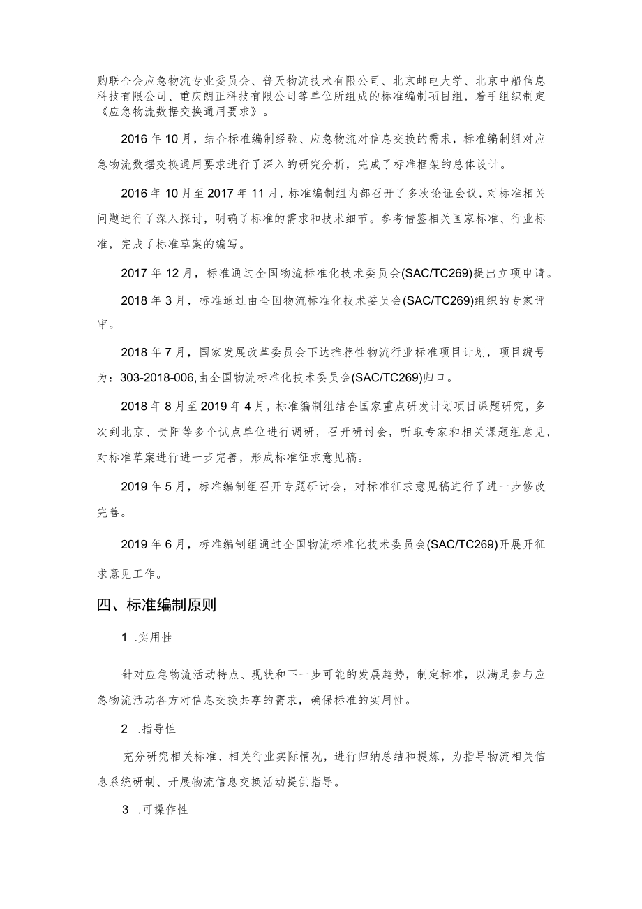 应急物流数据交换通用要求编制.docx_第2页