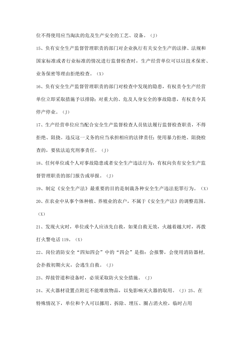 安全生产知识竞赛试题（判断题六）.docx_第2页