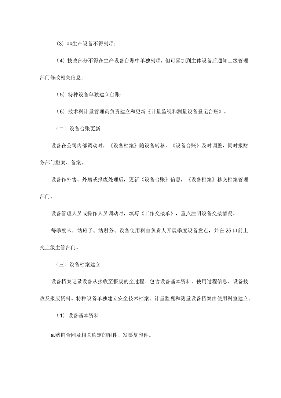 搅拌站设备管理.docx_第2页