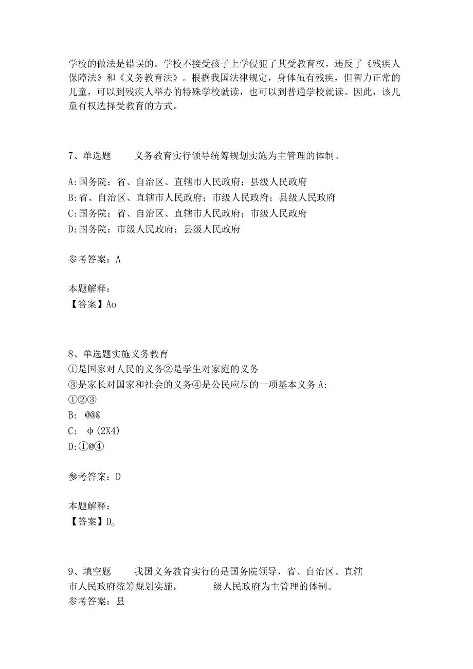 教师招聘考试题库《义务教育法》考点强化练习(二)6.docx_第3页