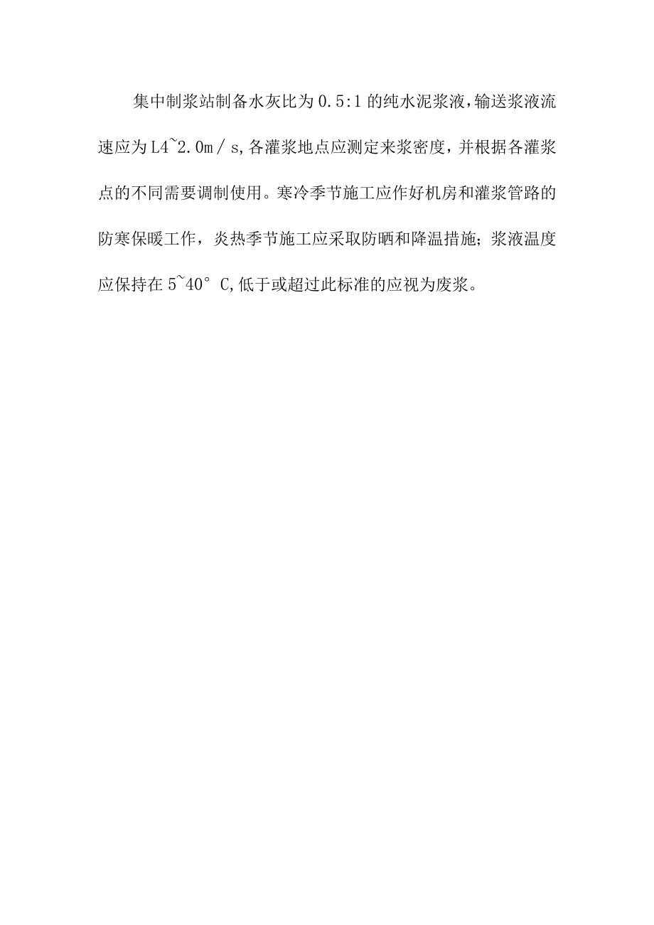 抽水蓄能电站工程上水库制浆施工方案.docx_第2页