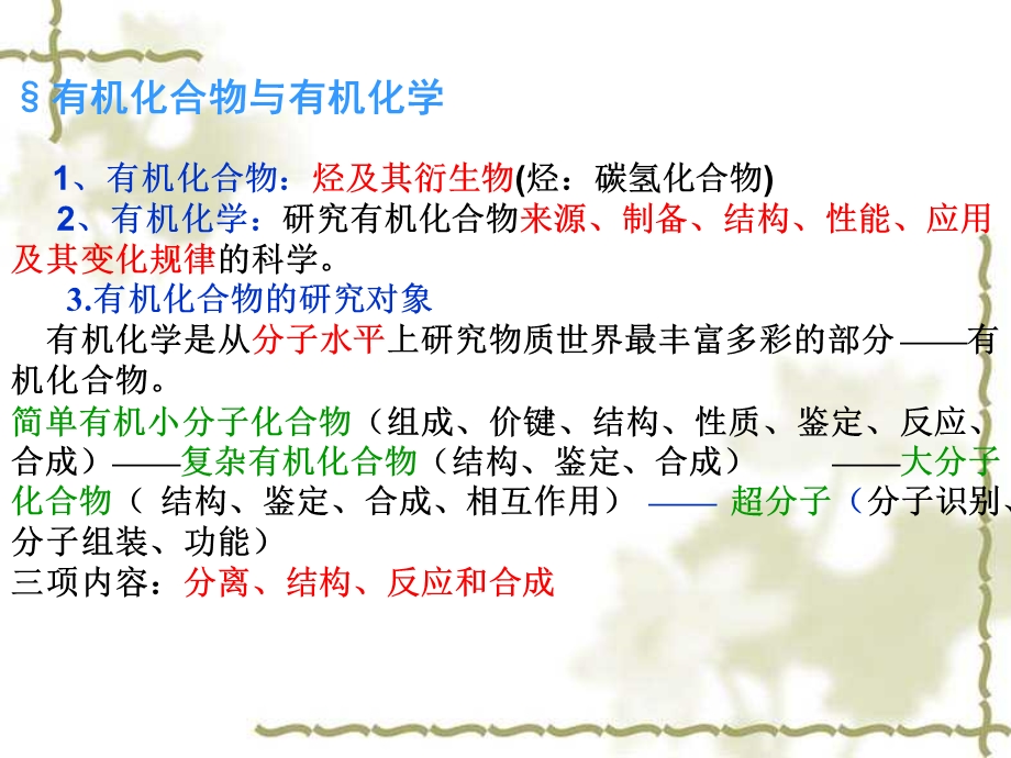 有机化学PPT上.ppt_第2页