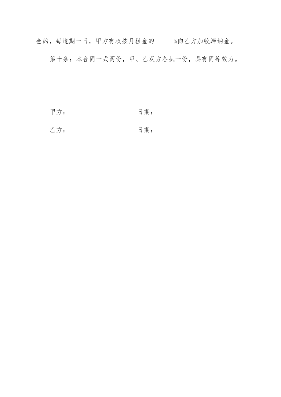 房屋租赁（出租）合同书（范文）.docx_第3页