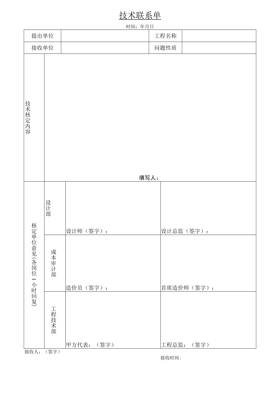 技术核定单.docx_第1页