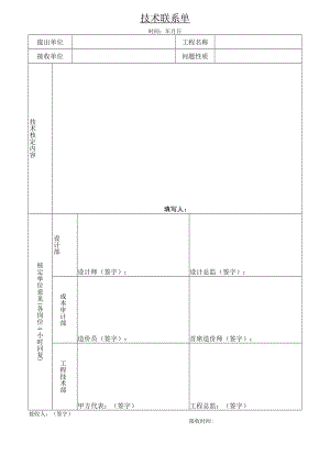 技术核定单.docx