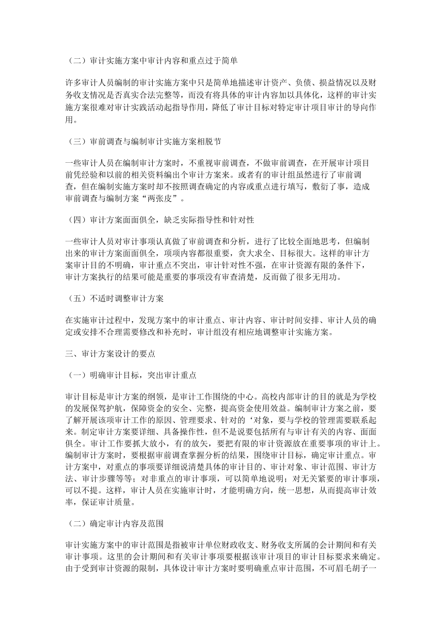 审计的实施方案设计.docx_第2页