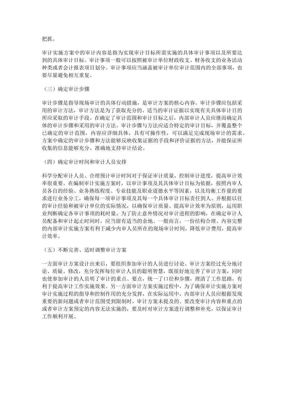 审计的实施方案设计.docx_第3页