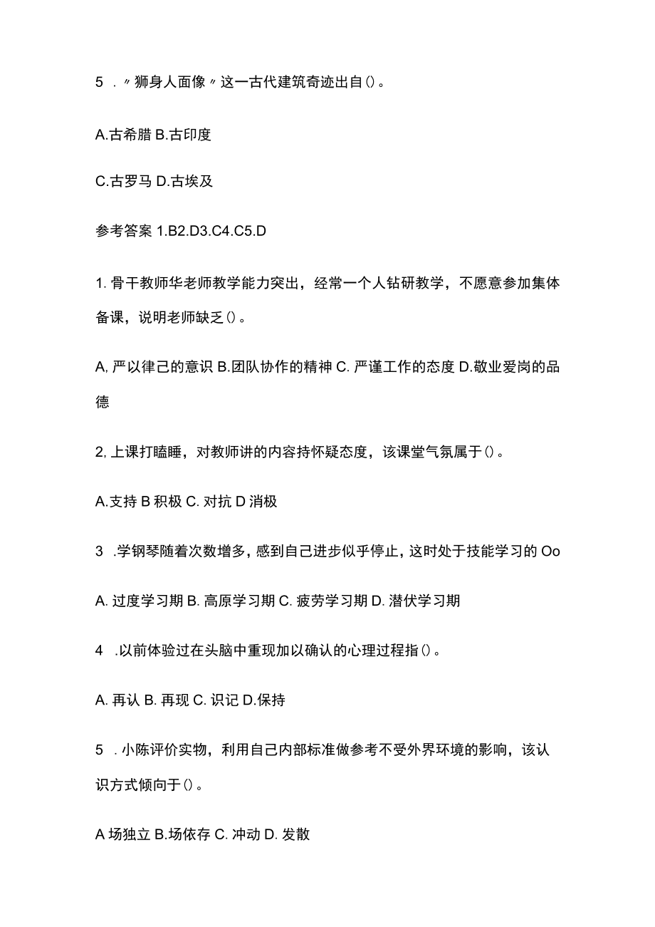 教师资格考试综合模拟测试题核心考点含答案p.docx_第2页