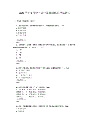 山东开放大学计算机组成原理期末复习题.docx