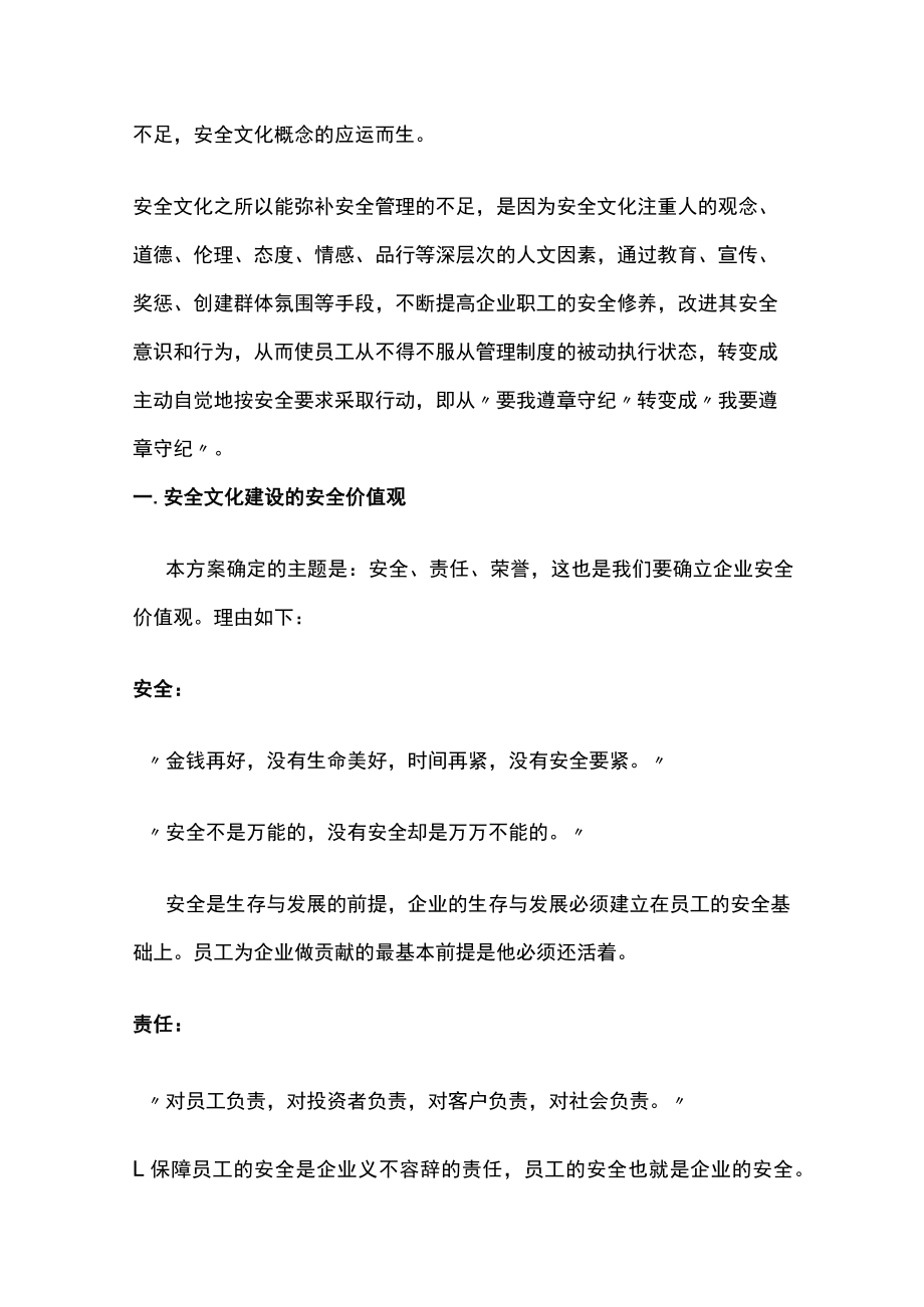 工贸企业安全文化建设活动方案.docx_第2页