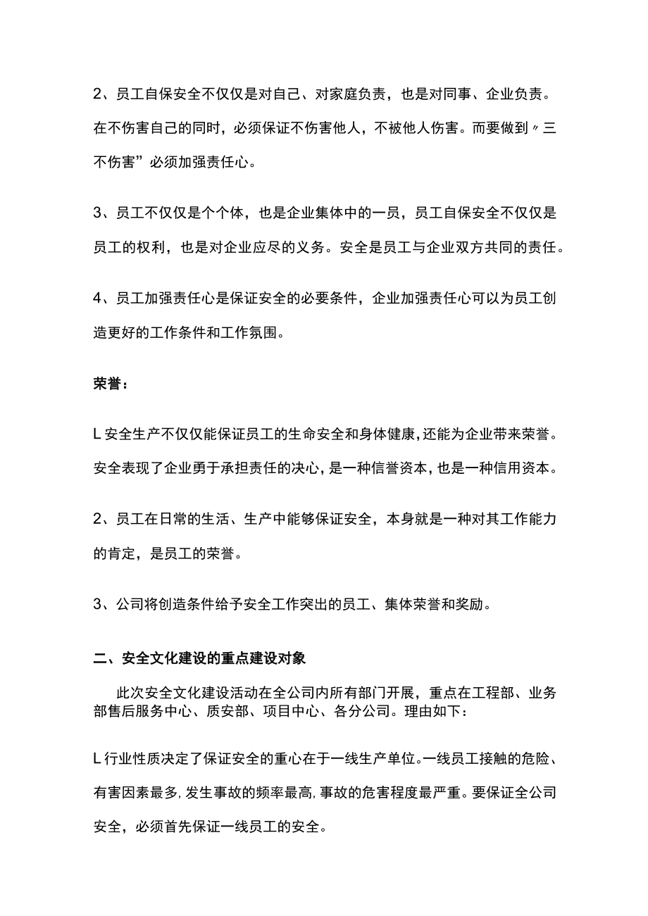 工贸企业安全文化建设活动方案.docx_第3页