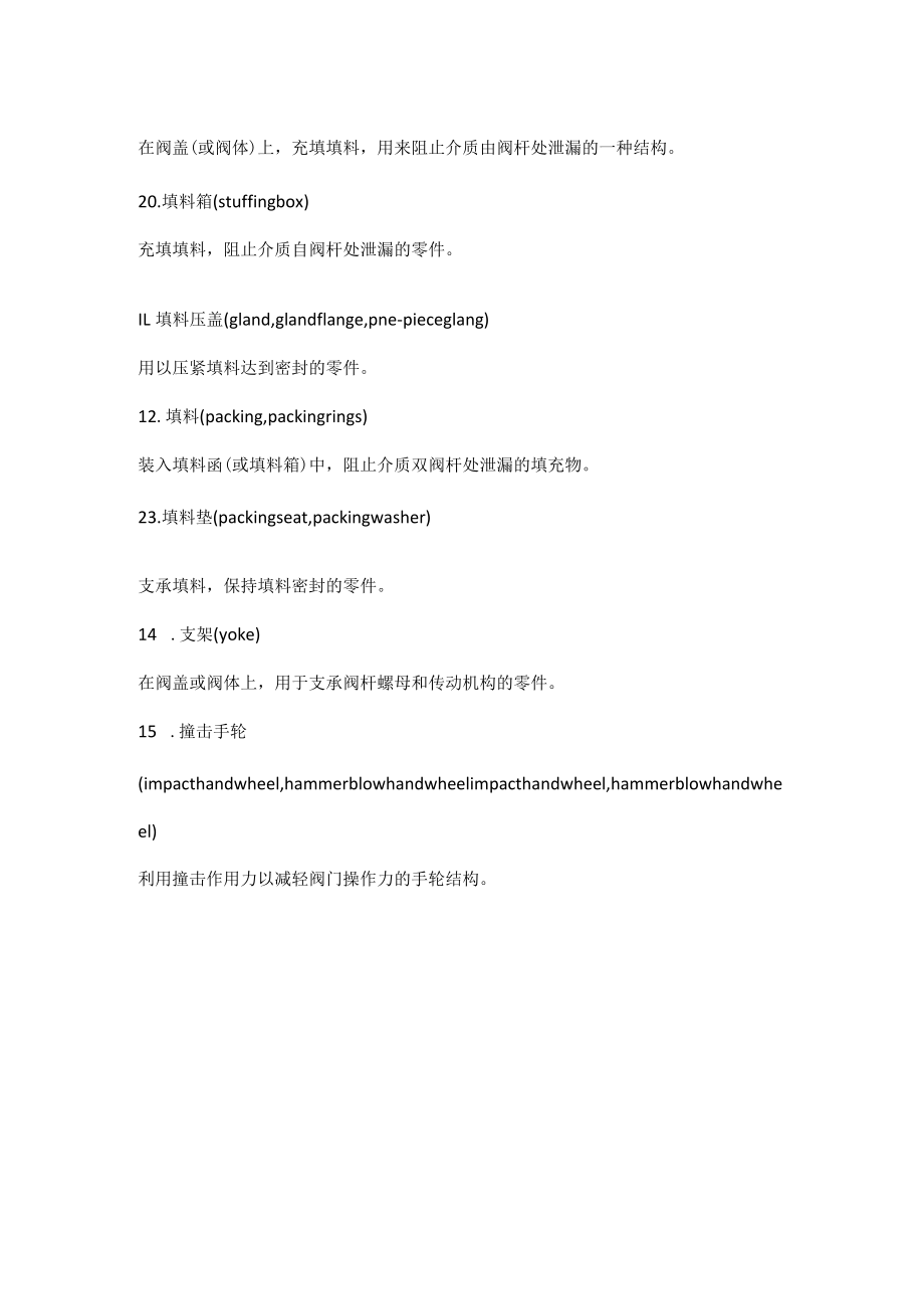 常用阀门零部件术语.docx_第2页