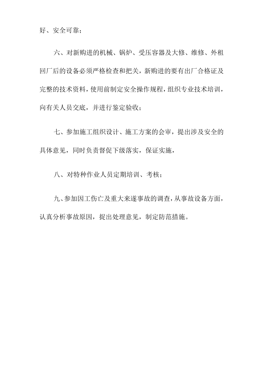 建筑工程劳务公司设管员安全生产责任制.docx_第2页