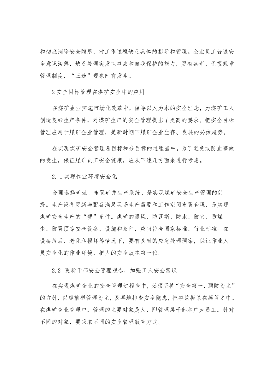 安全目标管理与煤矿安全生产.docx_第3页